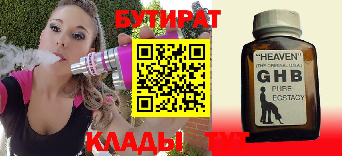 Владикавказ  Бутират бутик  БУТИРАТ  Вход с VPN 