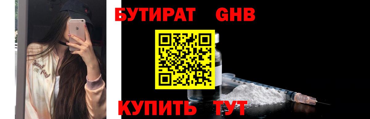 Бутират 1.4BDO Владикавказ