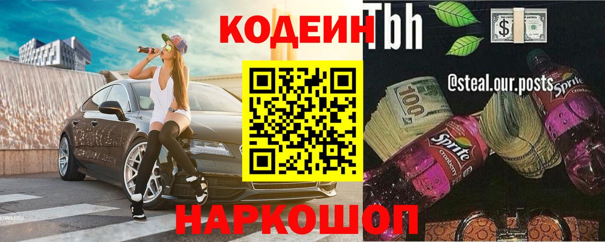 Codein Purple Drank Владикавказ