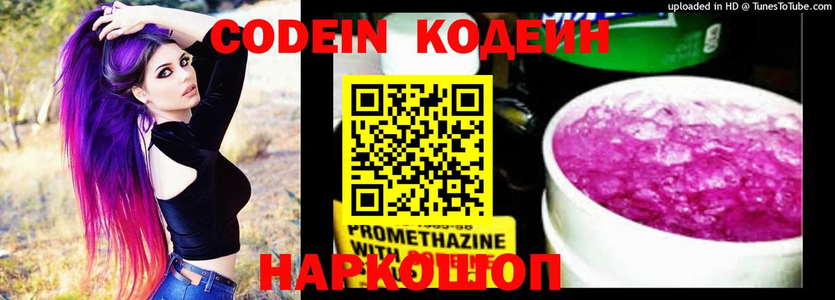 Кодеиновый сироп Lean напиток Lean (лин)  Вход с VPN  Владикавказ 