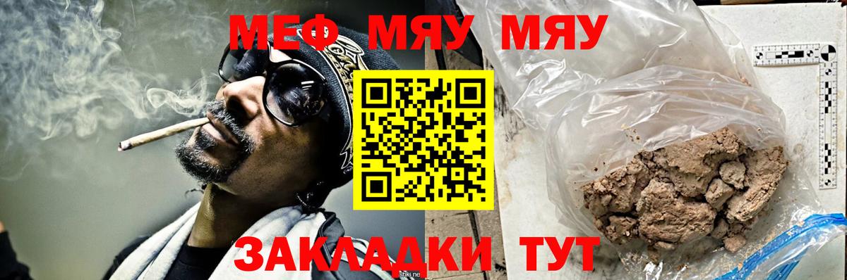 МЕФ  Вход с VPN  Владикавказ  МЯУ-МЯУ 4 MMC  МЕФ мяу мяу  Меф 
